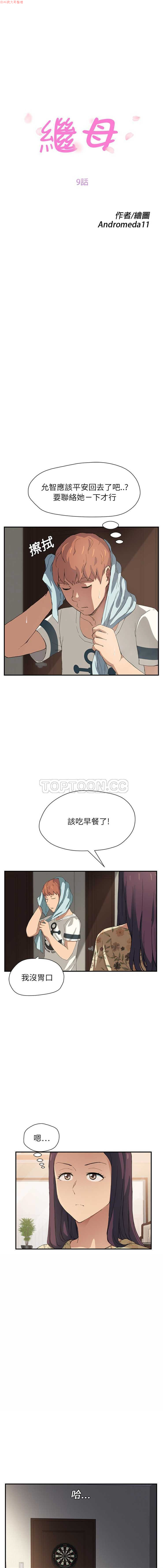继母  Chinese - Page 199