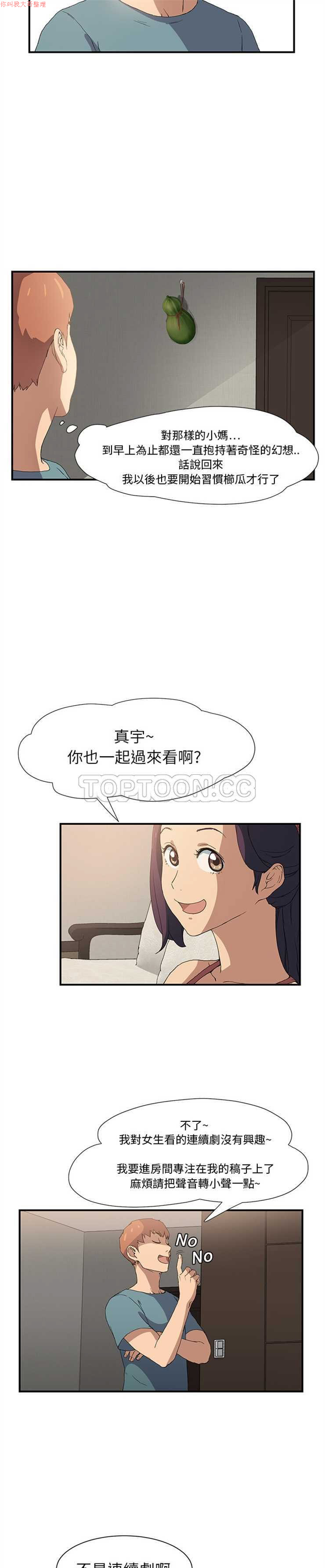 继母  Chinese - Page 67