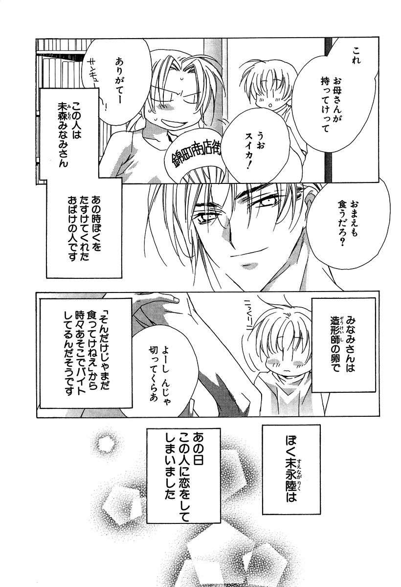Ano Ko to Boku to Ano Hito to - Page 13