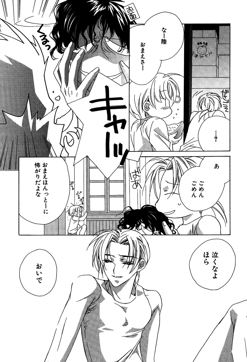 Ano Ko to Boku to Ano Hito to - Page 15