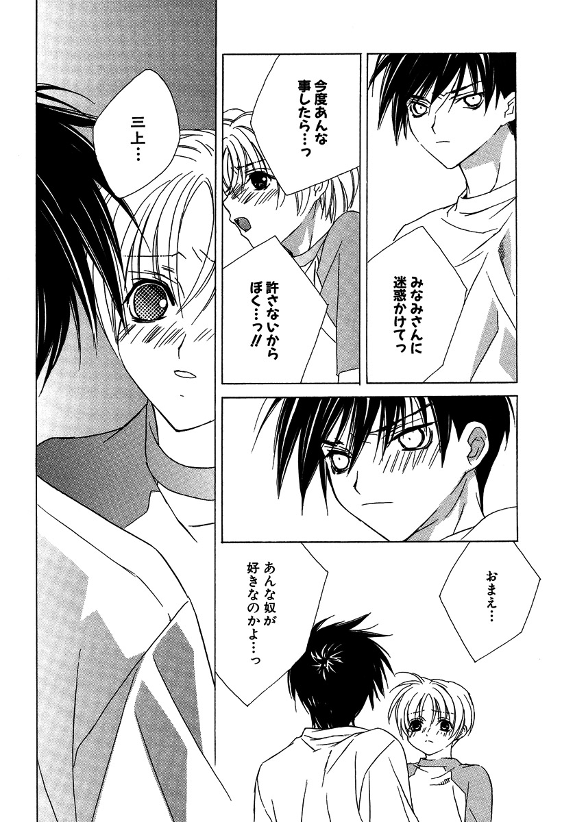 Ano Ko to Boku to Ano Hito to - Page 22