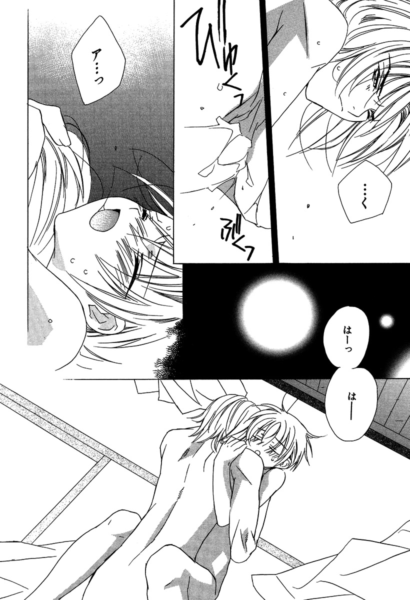 Ano Ko to Boku to Ano Hito to - Page 32