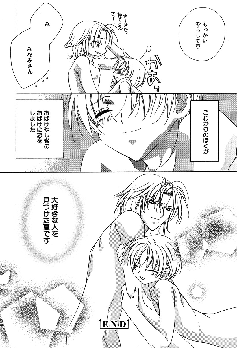 Ano Ko to Boku to Ano Hito to - Page 34
