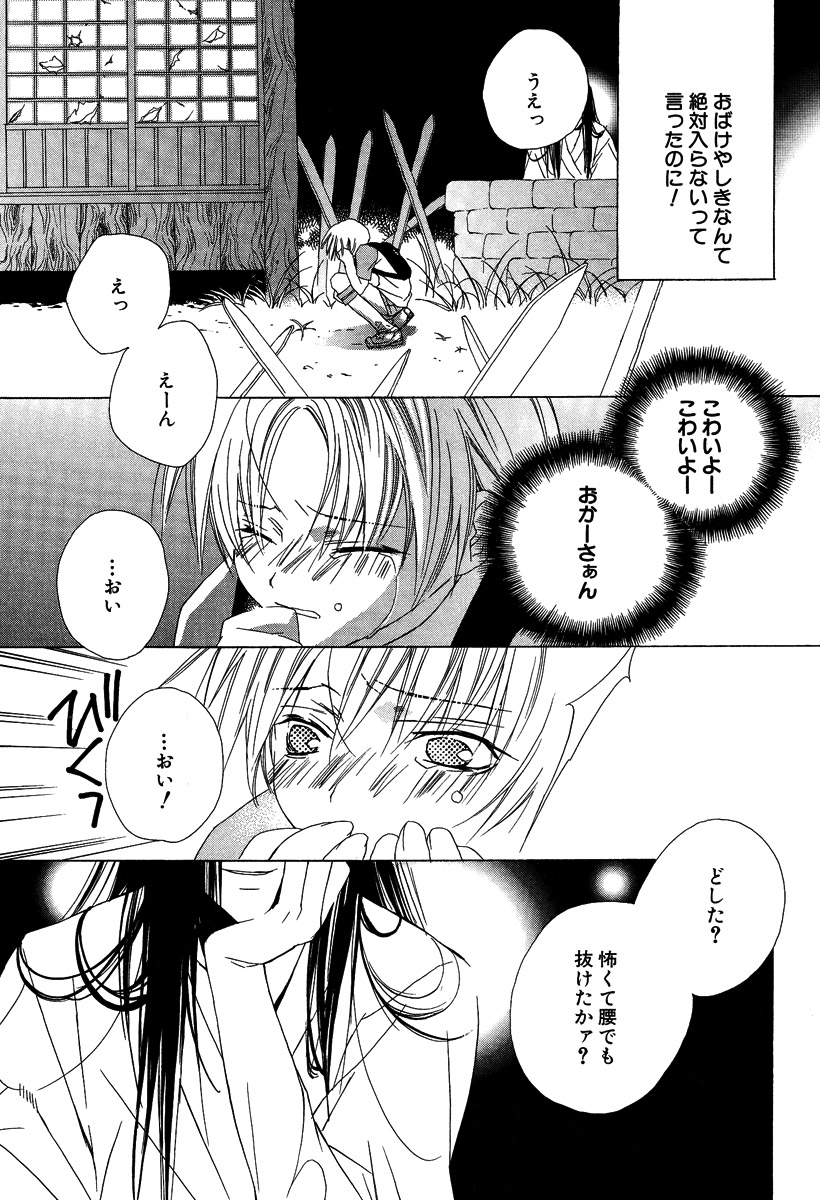 Ano Ko to Boku to Ano Hito to - Page 9