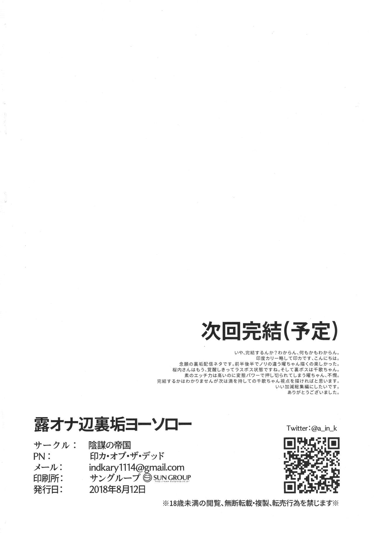 Ro Onabe Uranaka Yousoro - Page 31