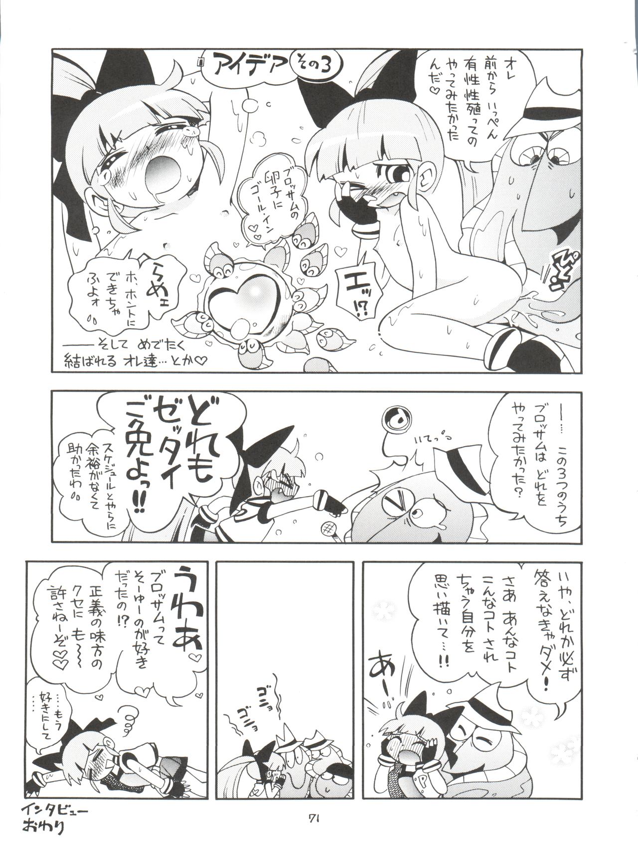 Chemical Z Onnanoko - Page 71