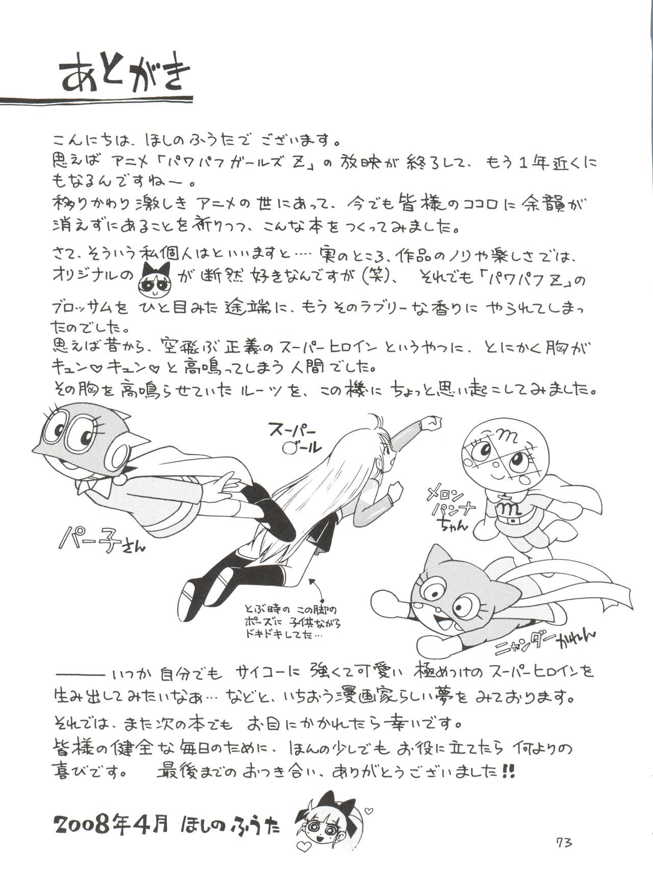Chemical Z Onnanoko - Page 73