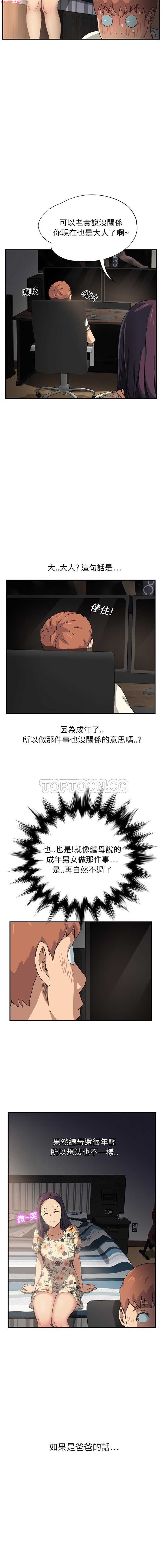 继母  Chinese - Page 203