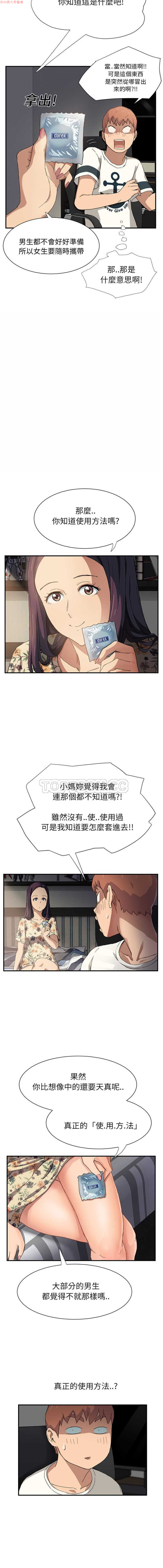 继母  Chinese - Page 207