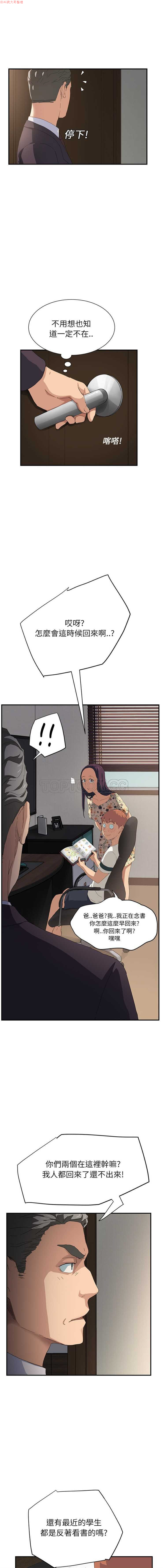 继母  Chinese - Page 263