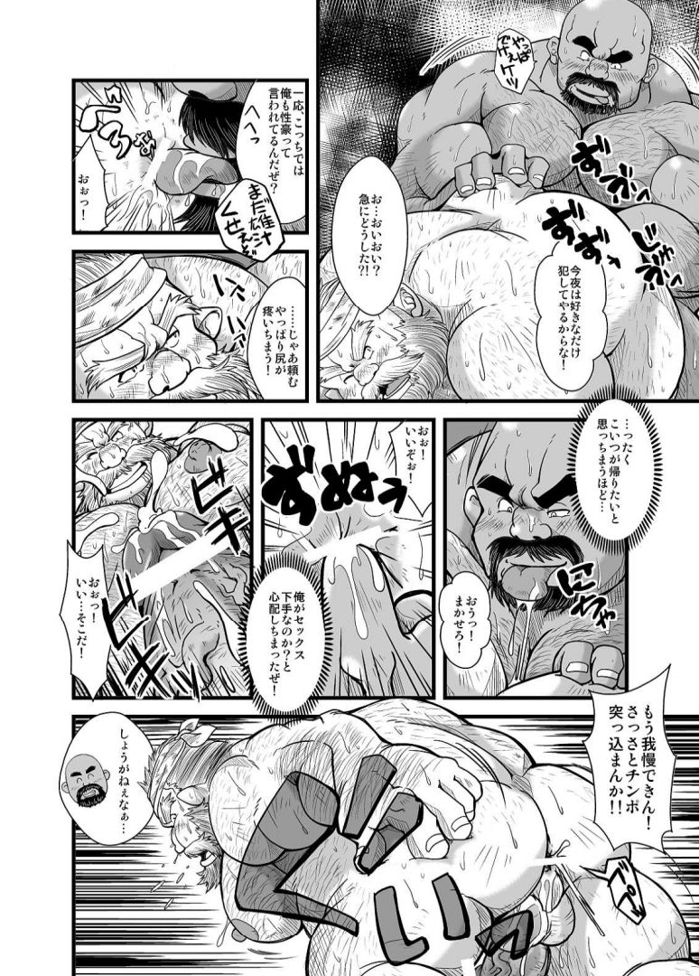 Oyakata to Dokata Dwarf - Page 16