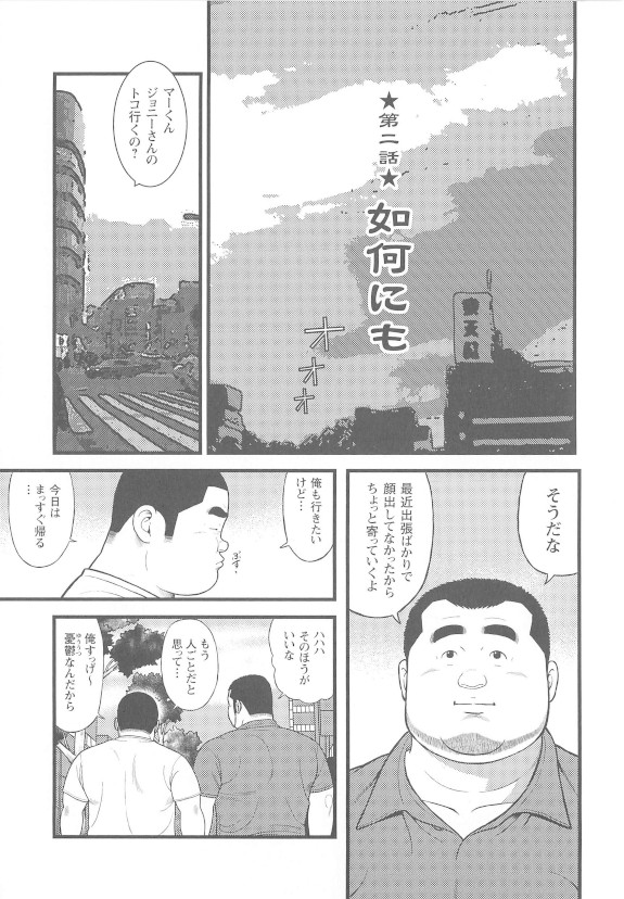 8 Tsuki no isooroo dai 1 kan - Page 21