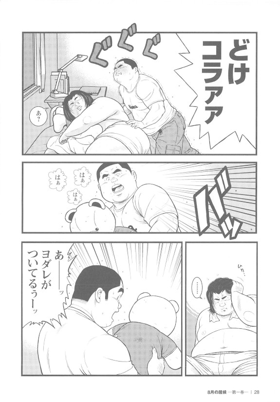 8 Tsuki no isooroo dai 1 kan - Page 28