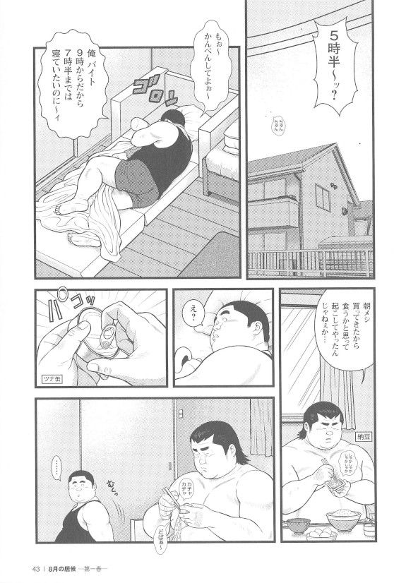 8 Tsuki no isooroo dai 1 kan - Page 43