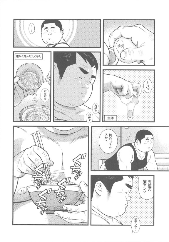 8 Tsuki no isooroo dai 1 kan - Page 44
