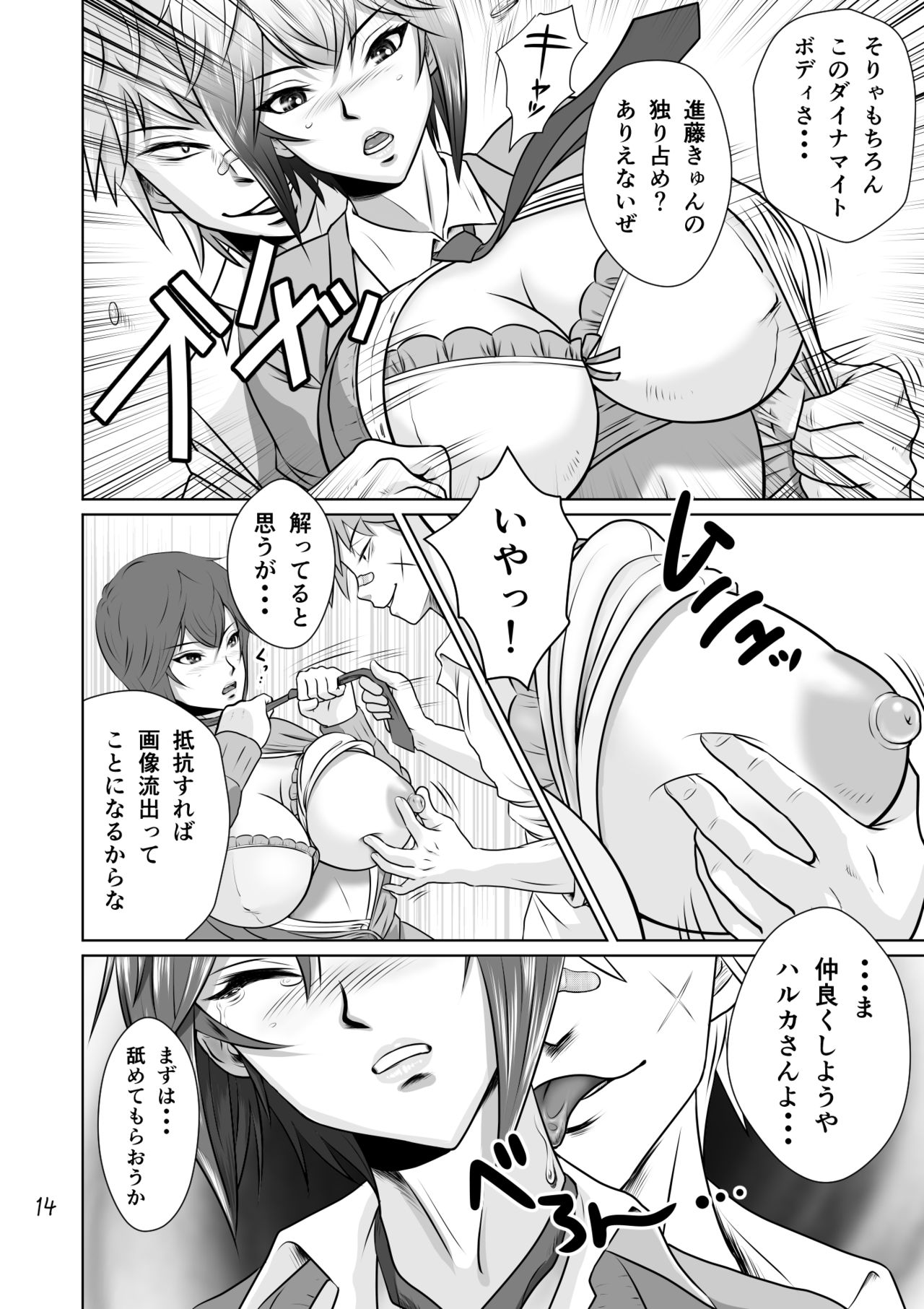 Netorare Osananajimi Haruka-chan Kiki Ippatsu!! - Page 15