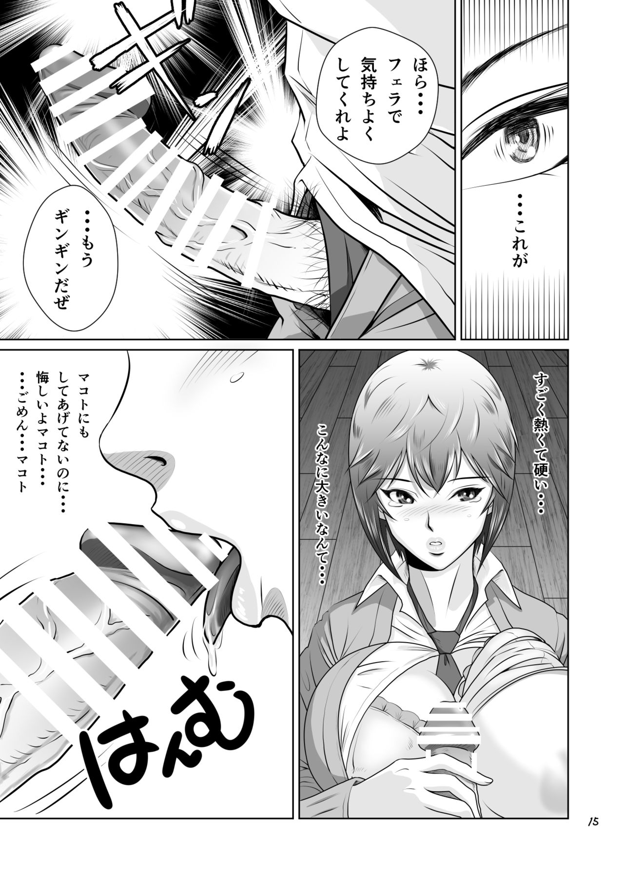 Netorare Osananajimi Haruka-chan Kiki Ippatsu!! - Page 16