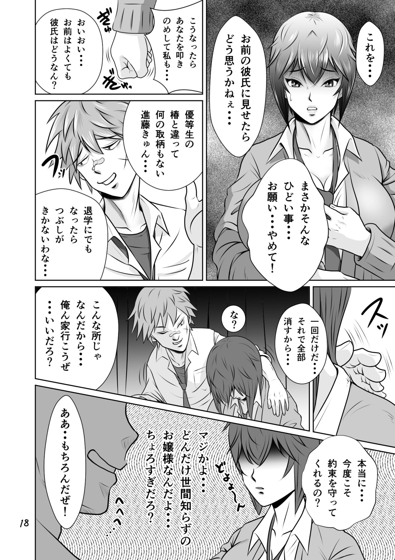 Netorare Osananajimi Haruka-chan Kiki Ippatsu!! - Page 19