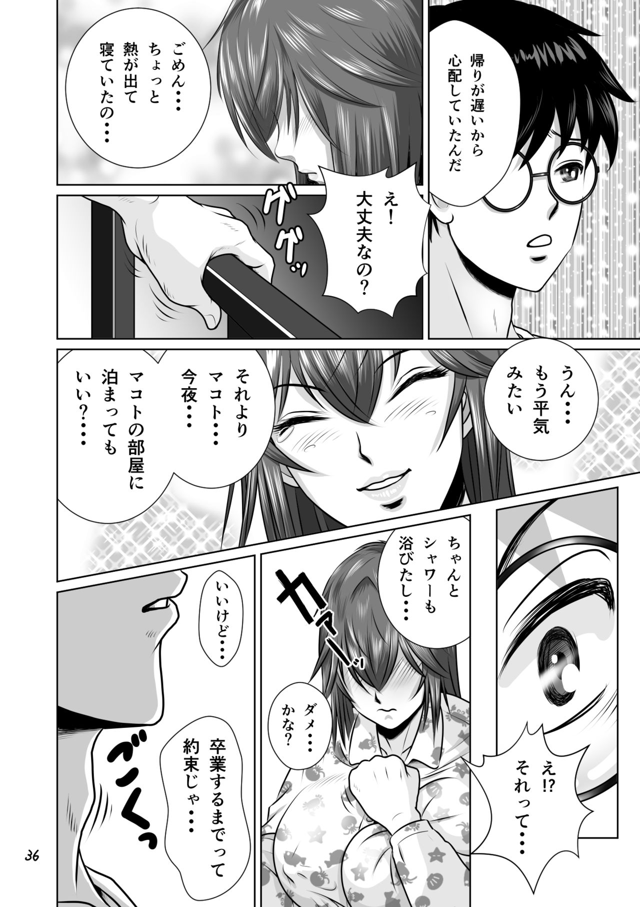 Netorare Osananajimi Haruka-chan Kiki Ippatsu!! - Page 37