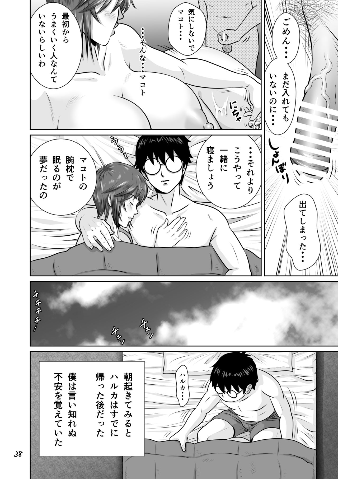 Netorare Osananajimi Haruka-chan Kiki Ippatsu!! - Page 39