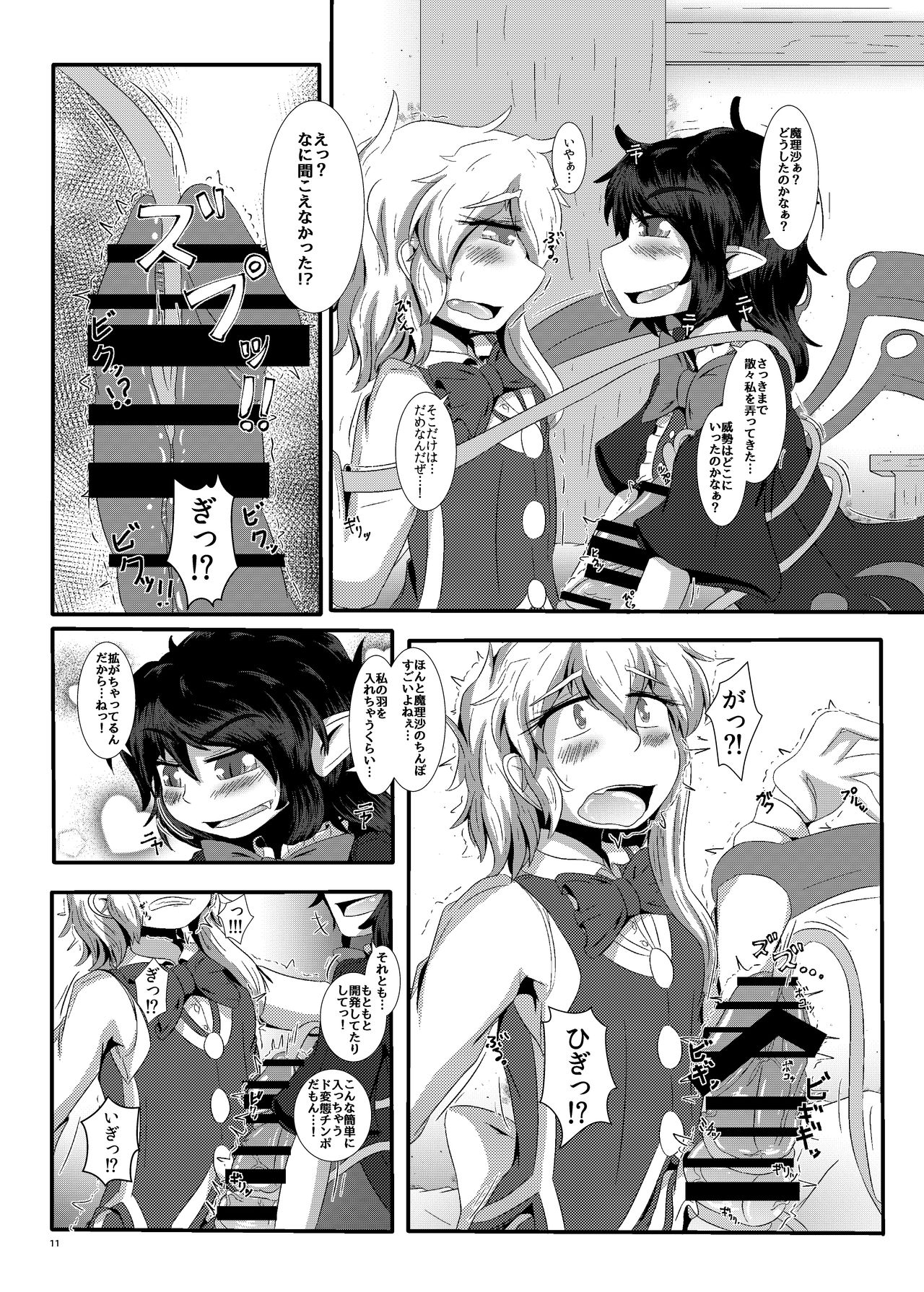Nue-chin Mari-chin - Page 12
