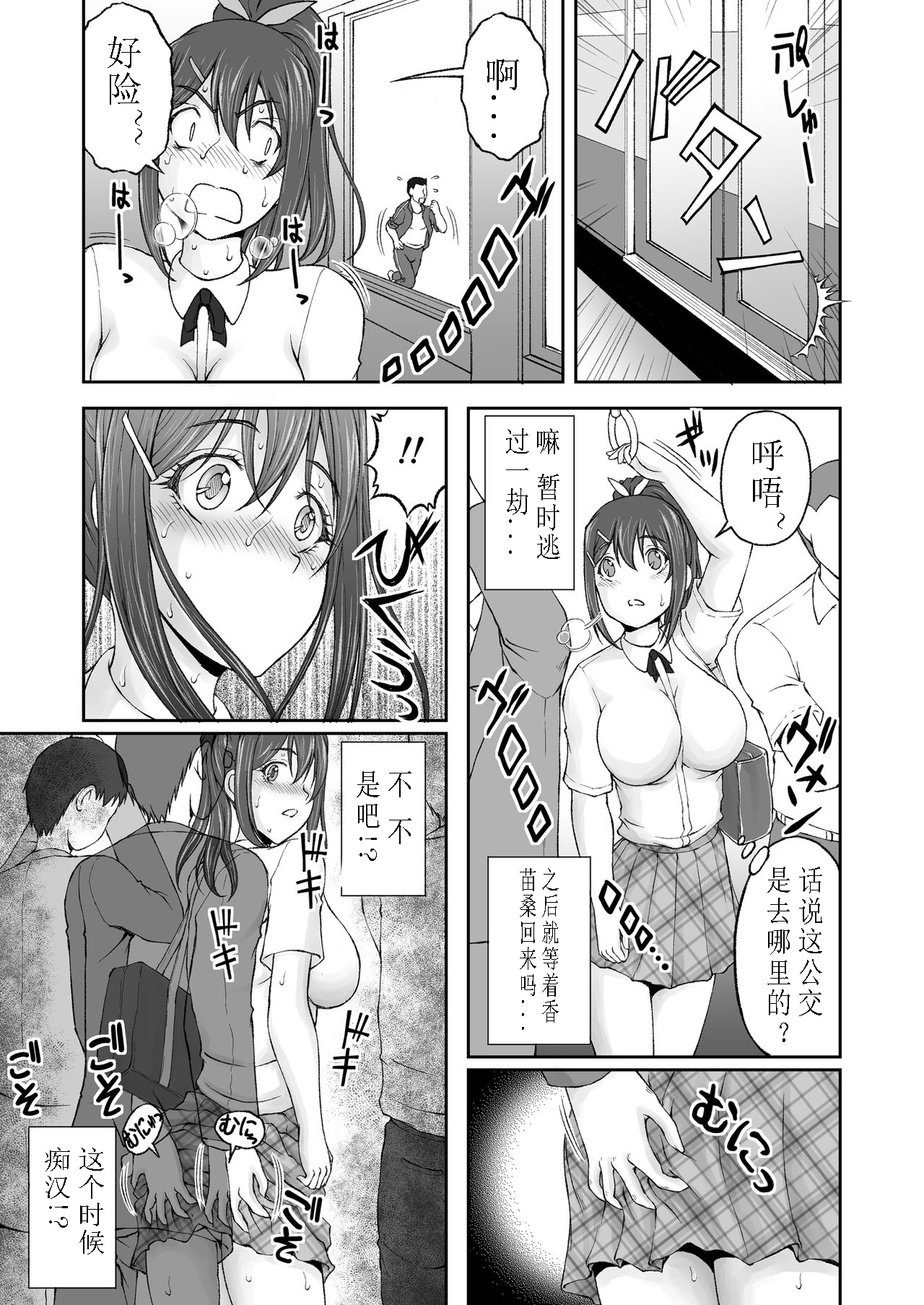 Zoku Houkago Nikutai Change! - Page 11