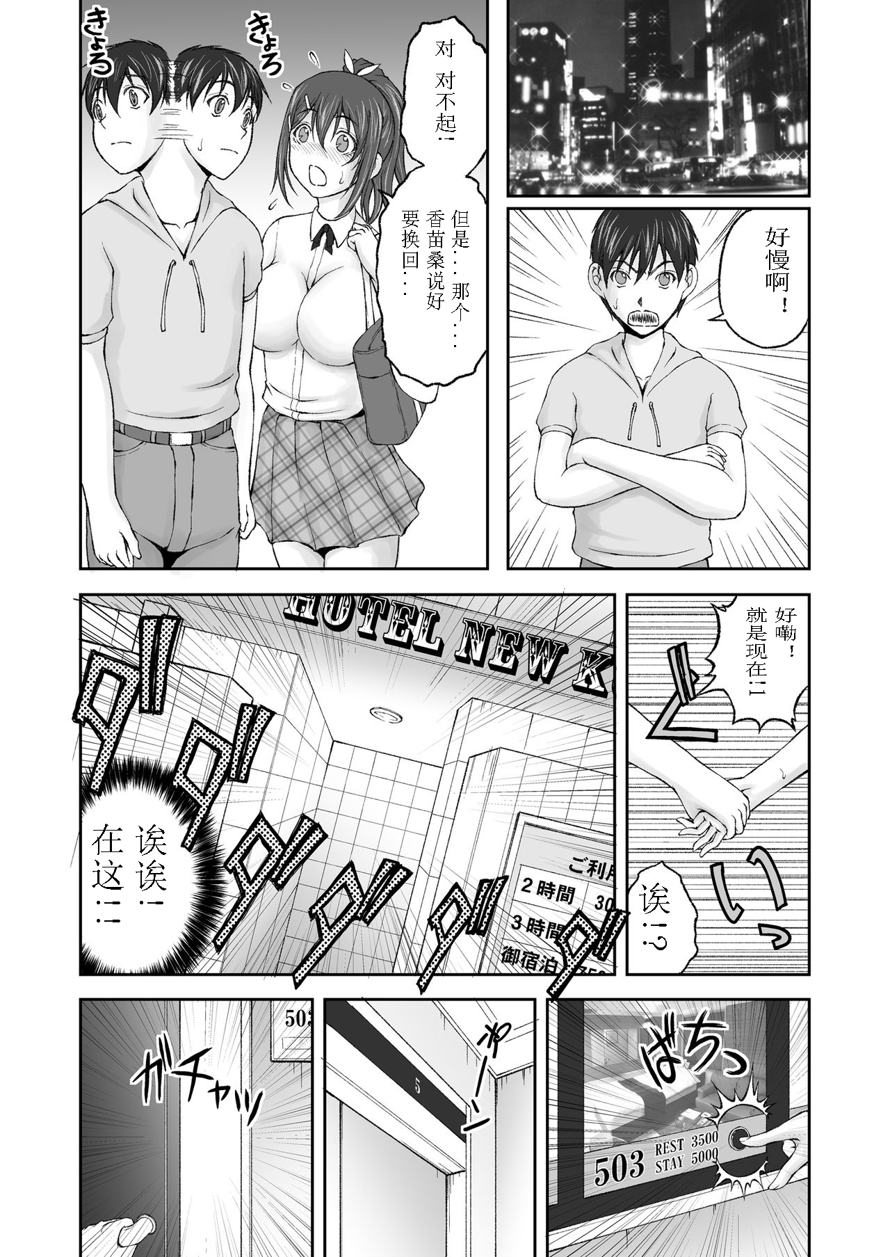 Zoku Houkago Nikutai Change! - Page 17