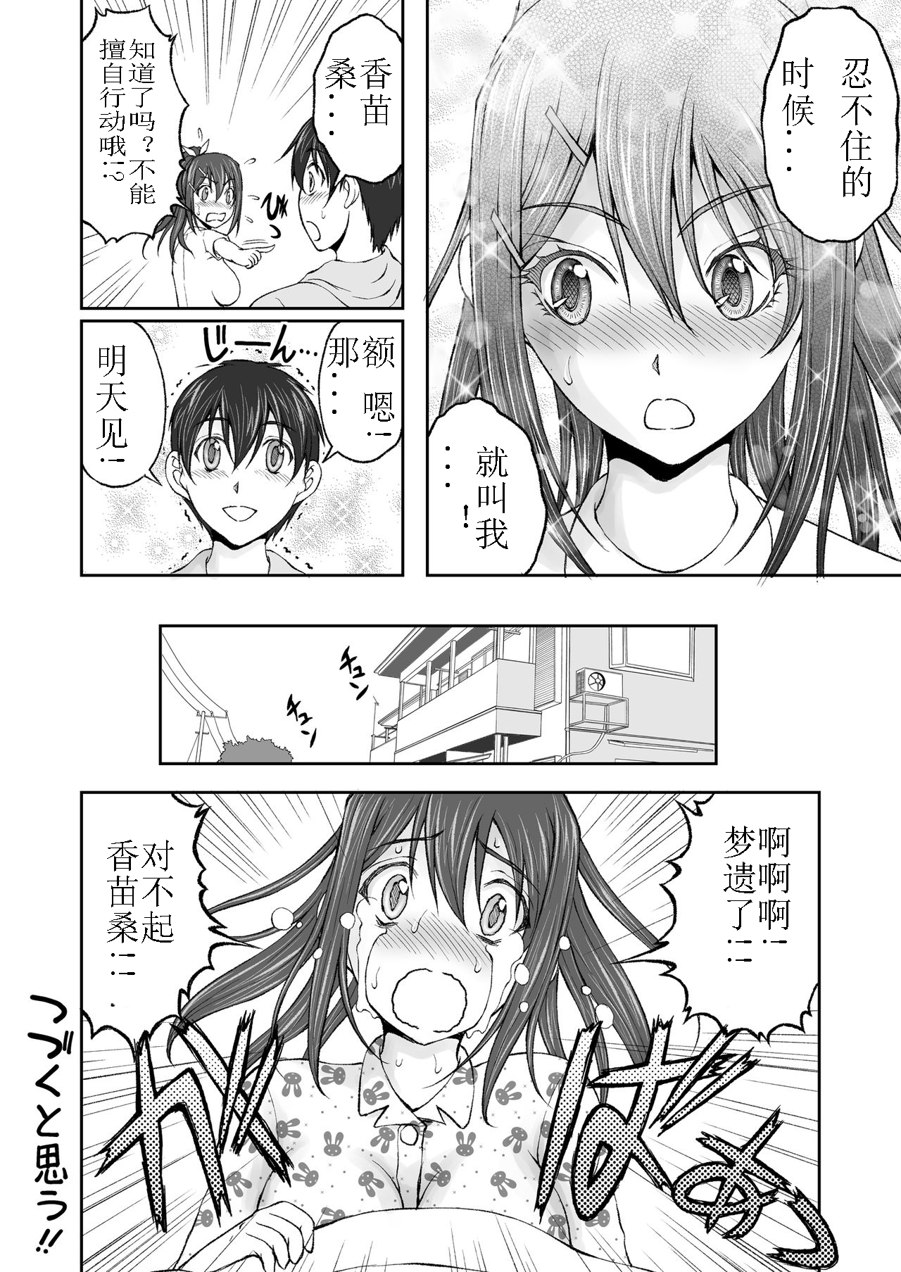 Zoku Houkago Nikutai Change! - Page 31
