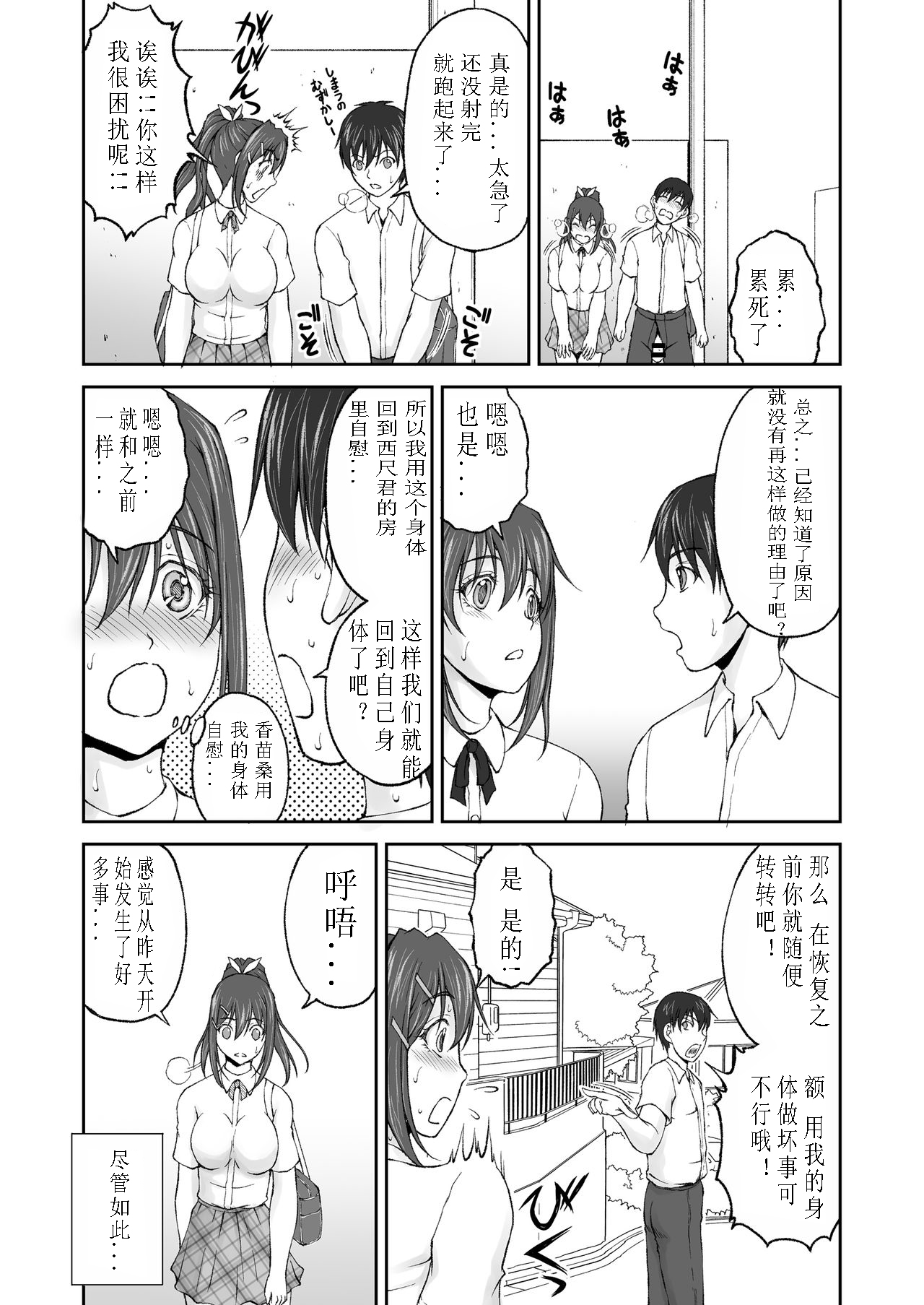 Zoku Houkago Nikutai Change! - Page 9