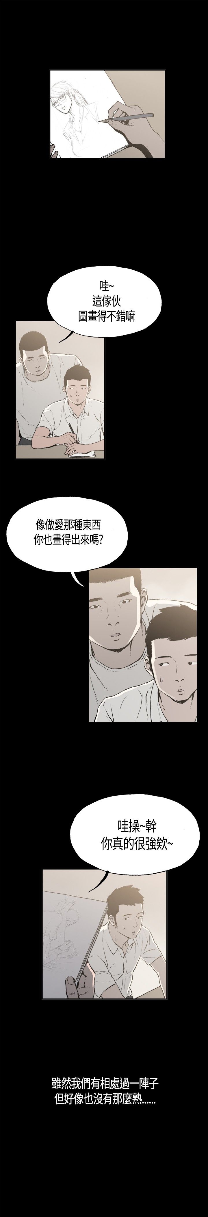 同居【chinese】1-7 - Page 16