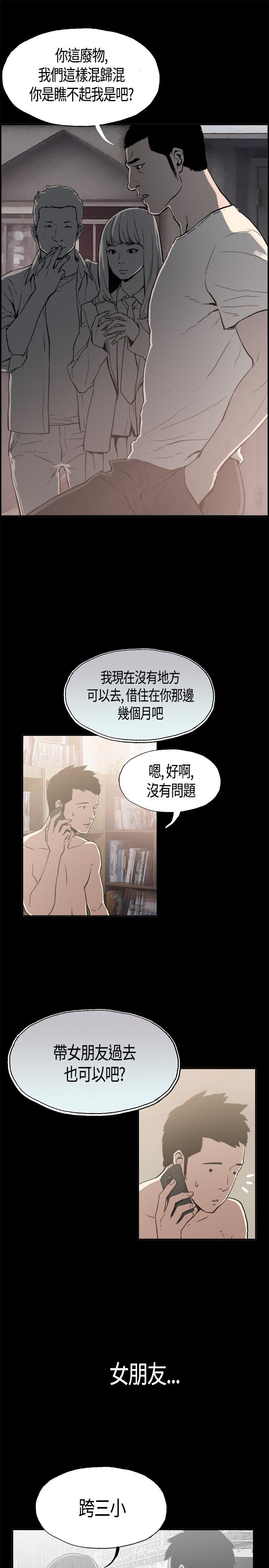 同居【chinese】1-7 - Page 18