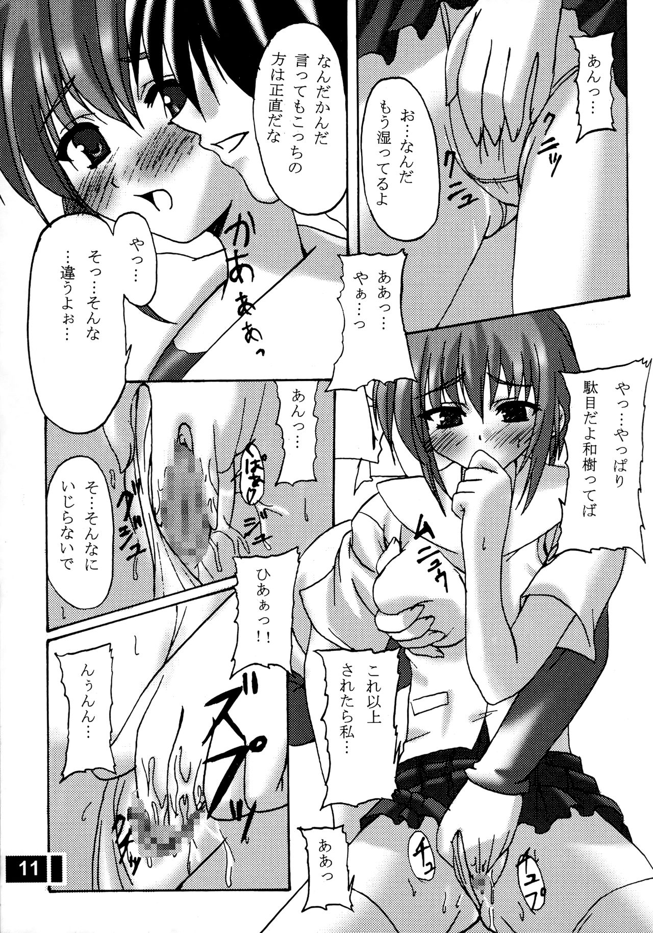 ACTIVE LOVERS type R - Page 10