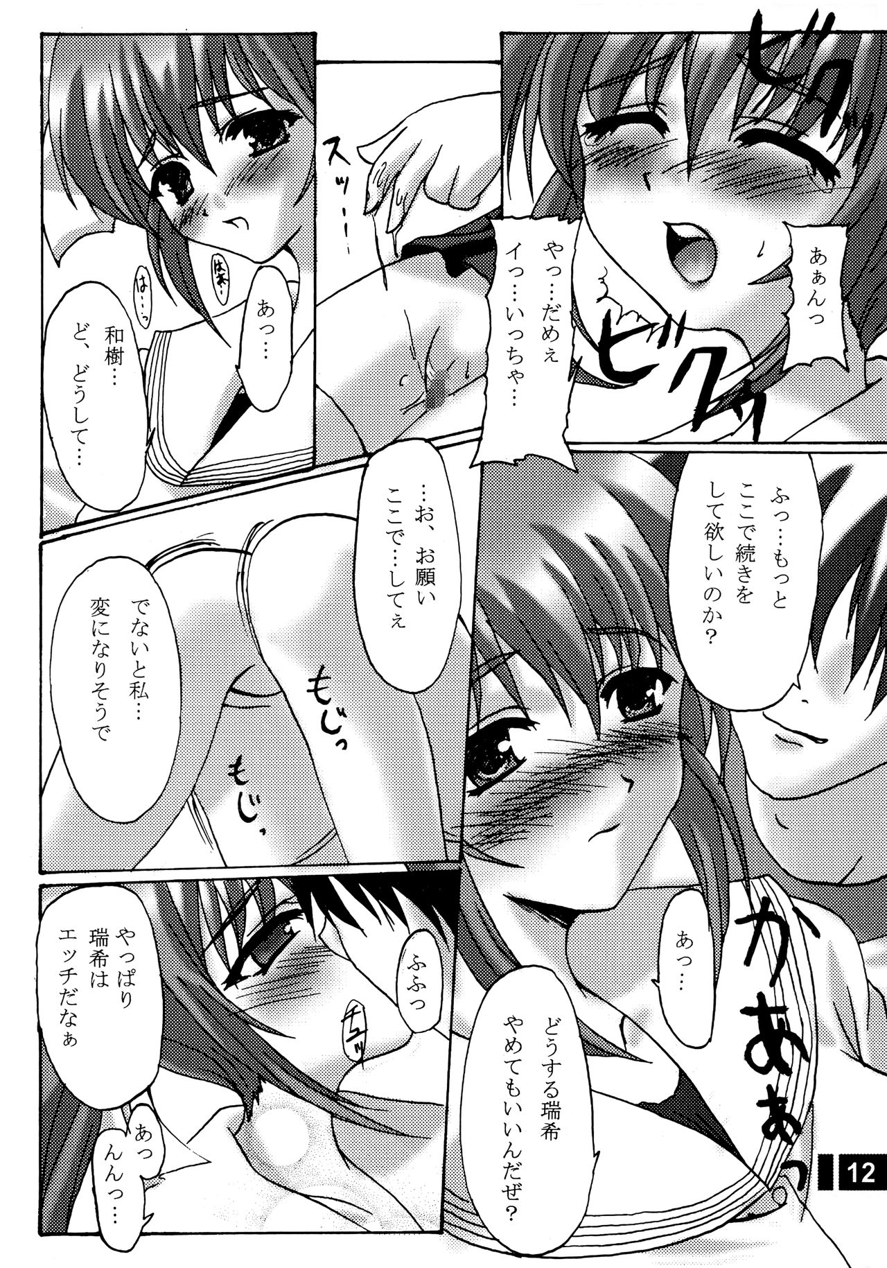 ACTIVE LOVERS type R - Page 11