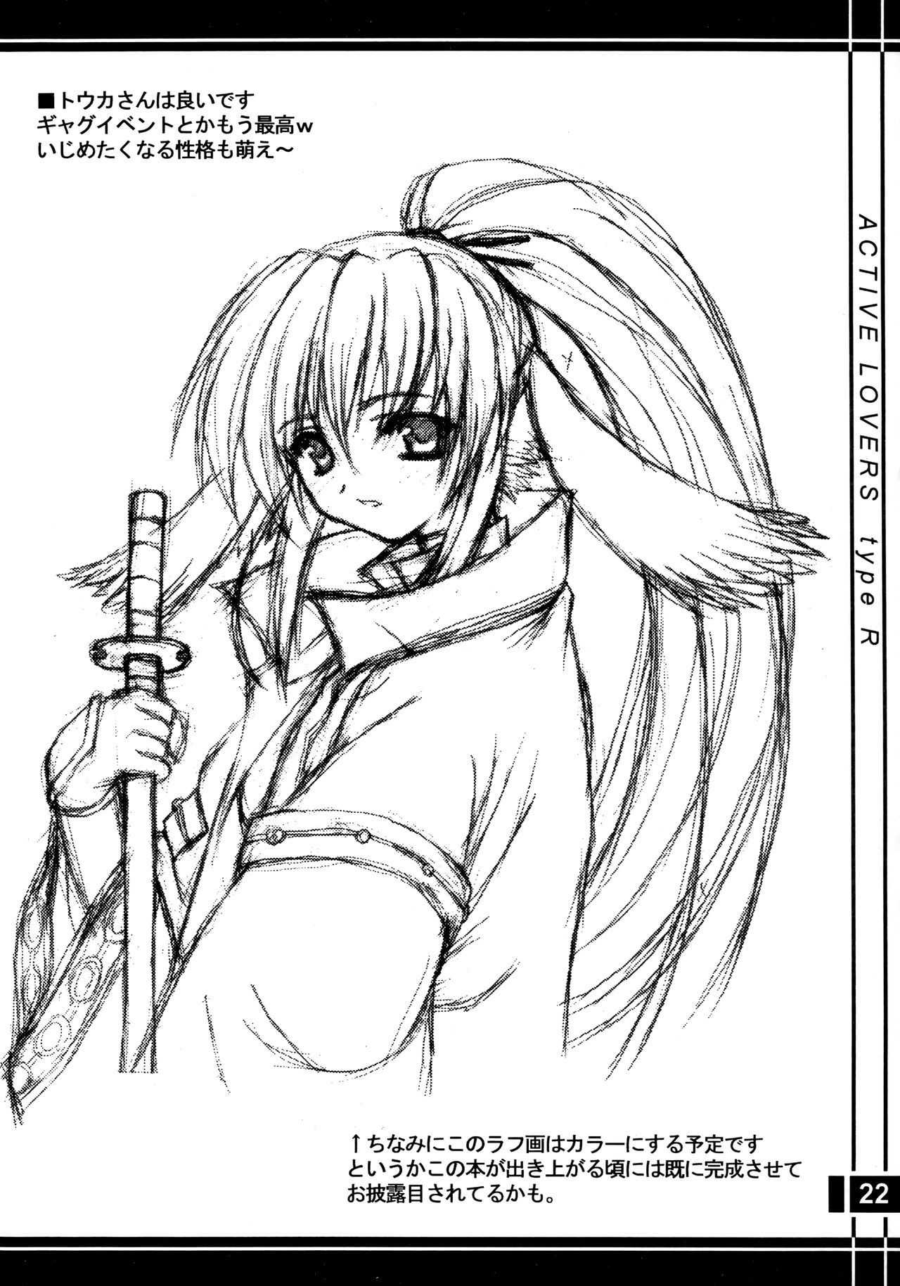 ACTIVE LOVERS type R - Page 21