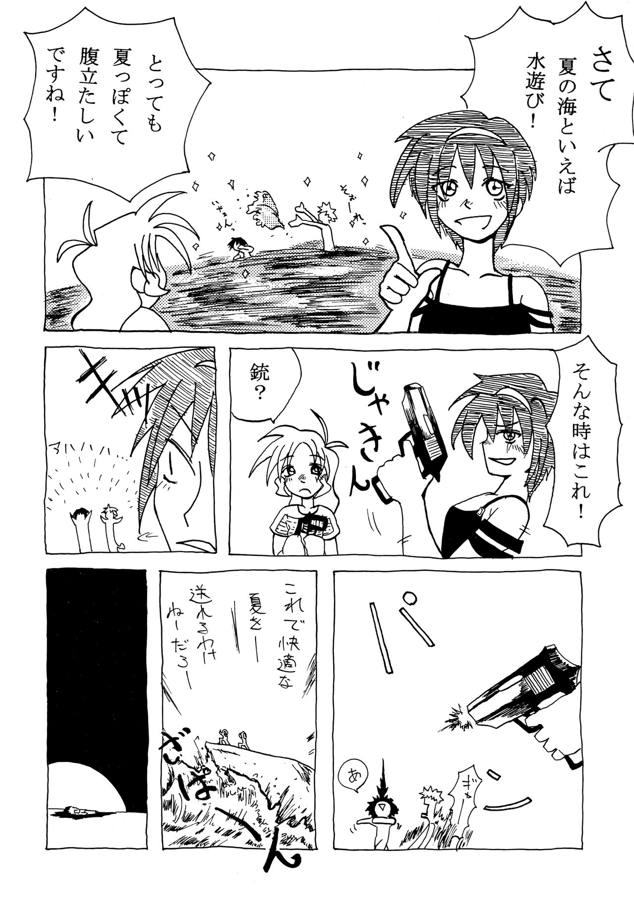 ACTIVE LOVERS type R - Page 27
