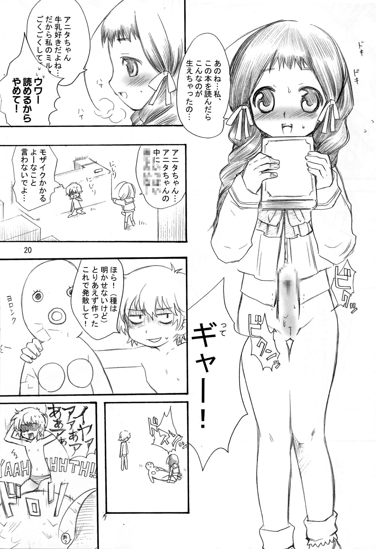 Inugoya no Sekai vol.02 - Page 19