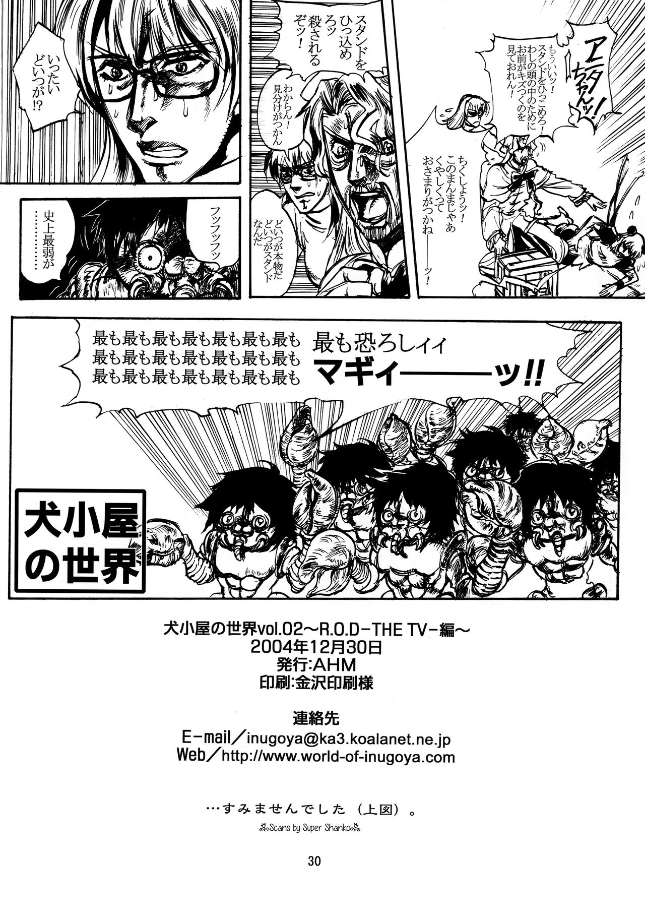 Inugoya no Sekai vol.02 - Page 29