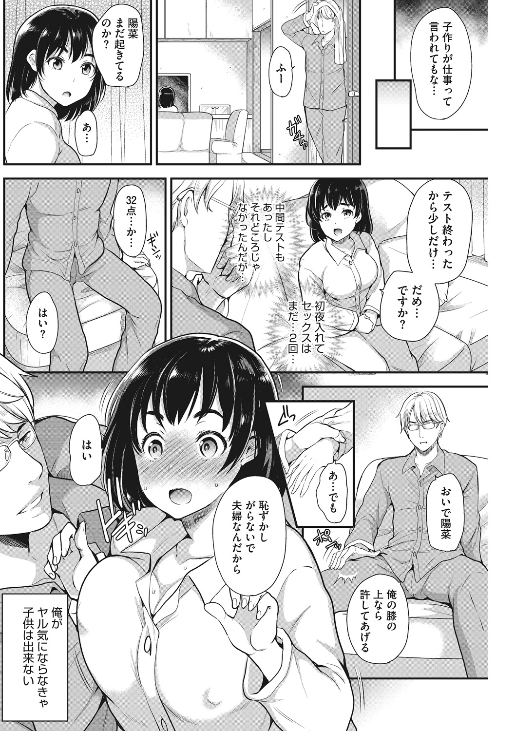 Ochizuma Nikki - Page 32