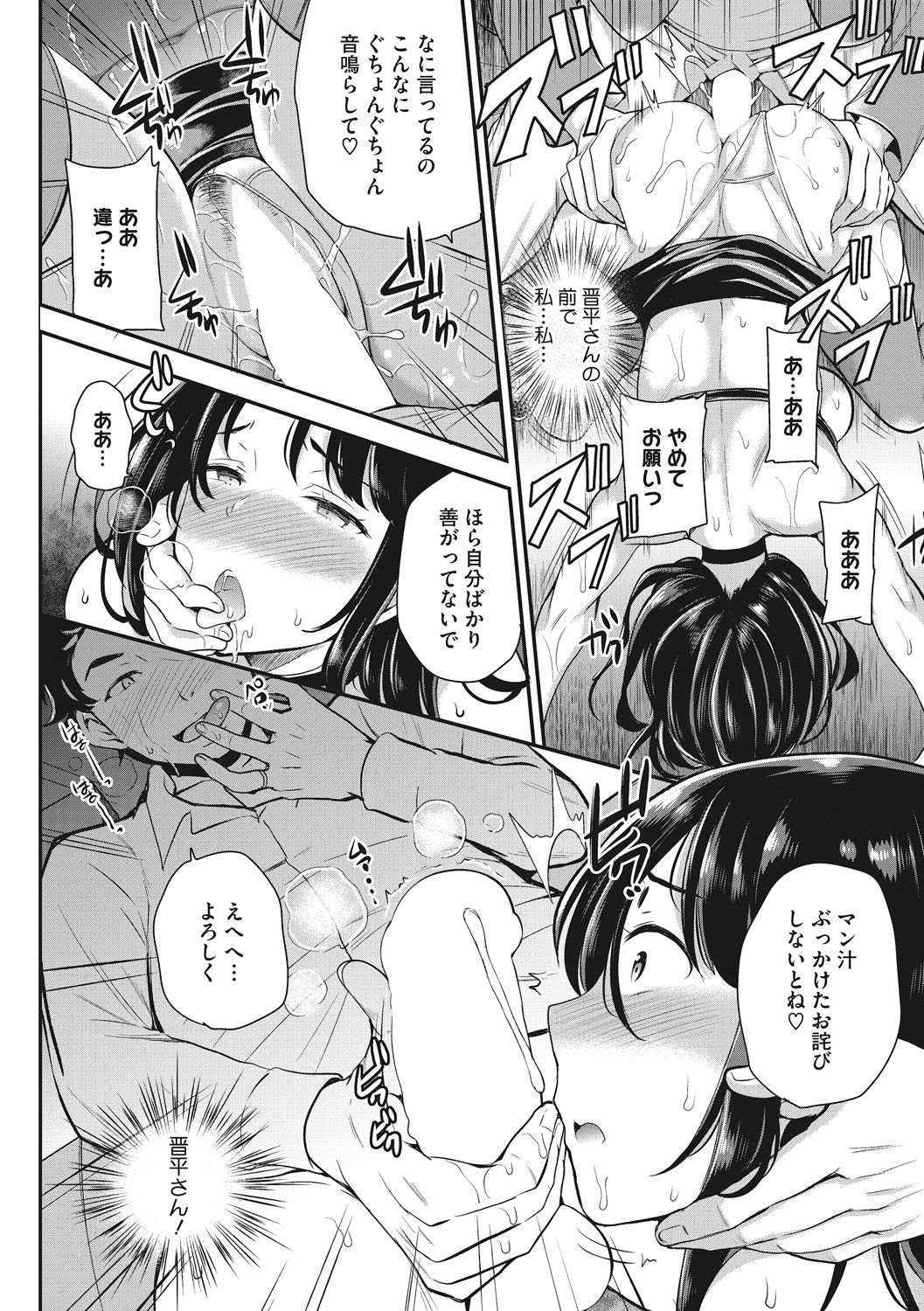 Ochizuma Nikki - Page 77