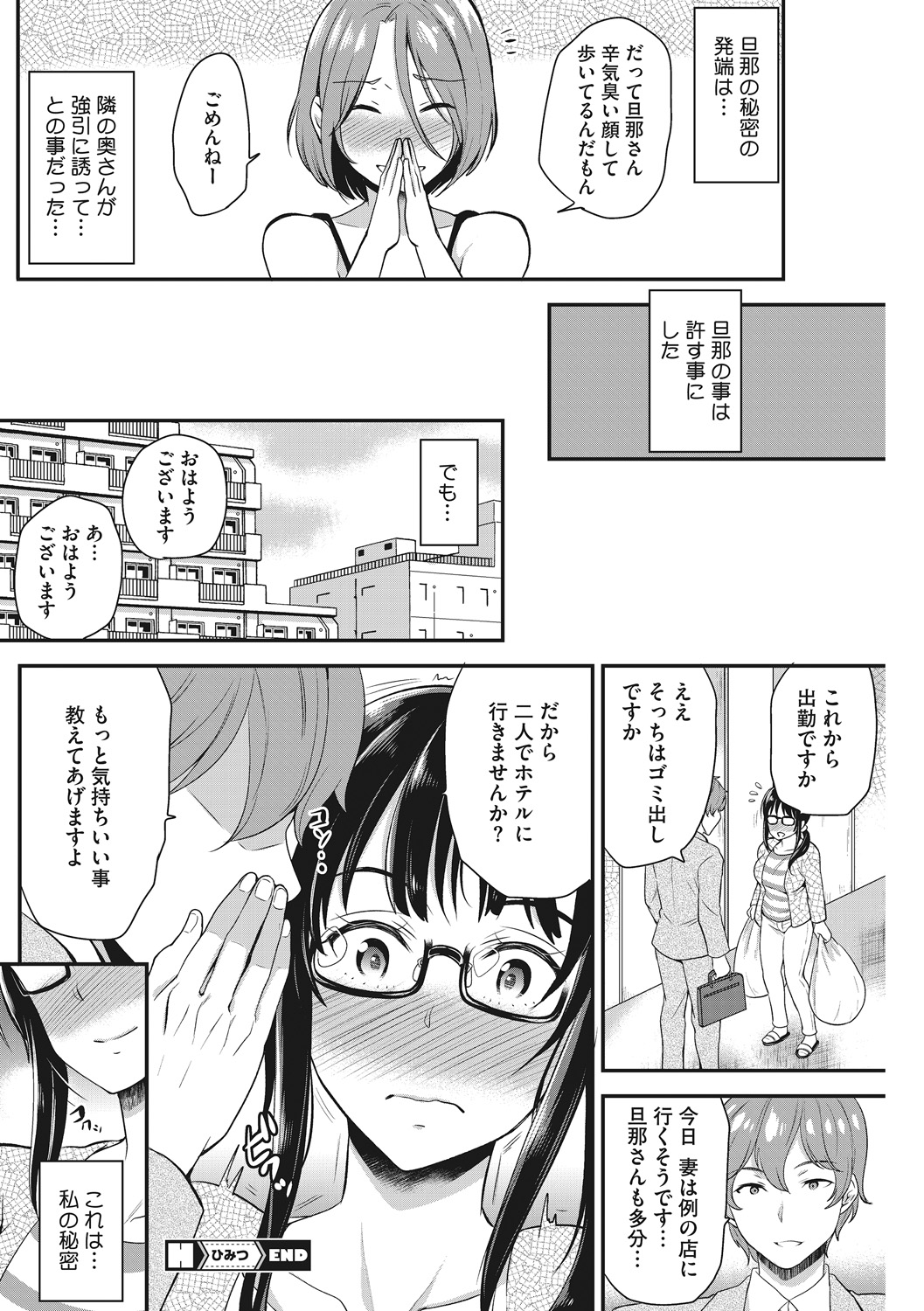 Ochizuma Nikki - Page 84
