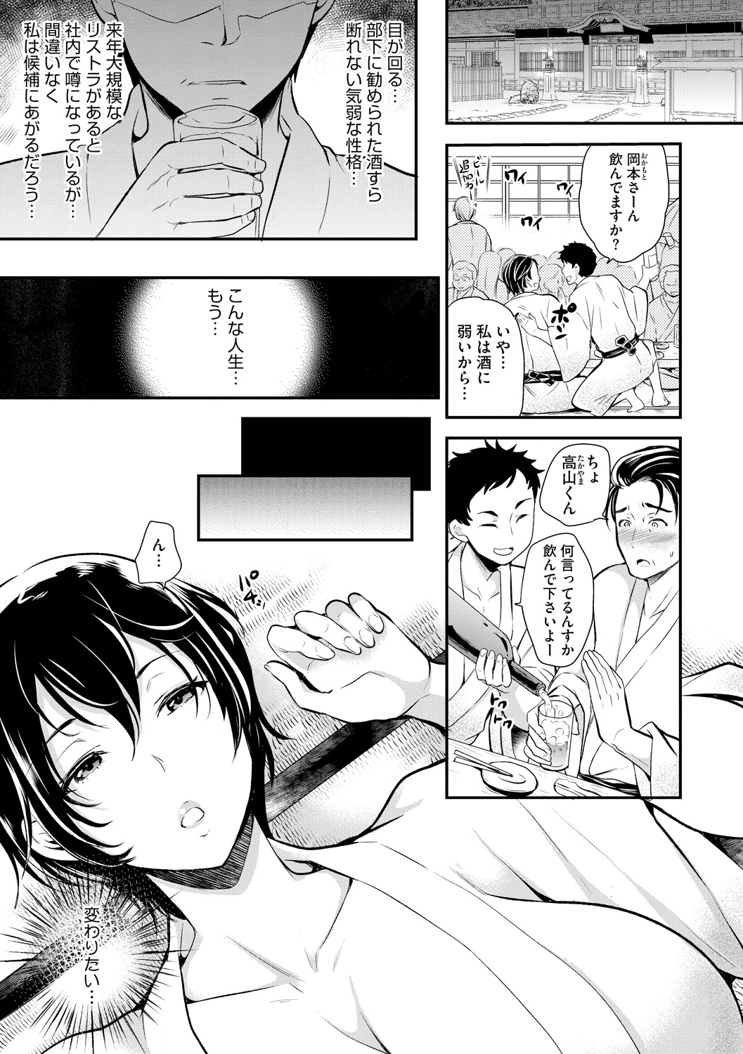 Ochizuma Nikki - Page 85
