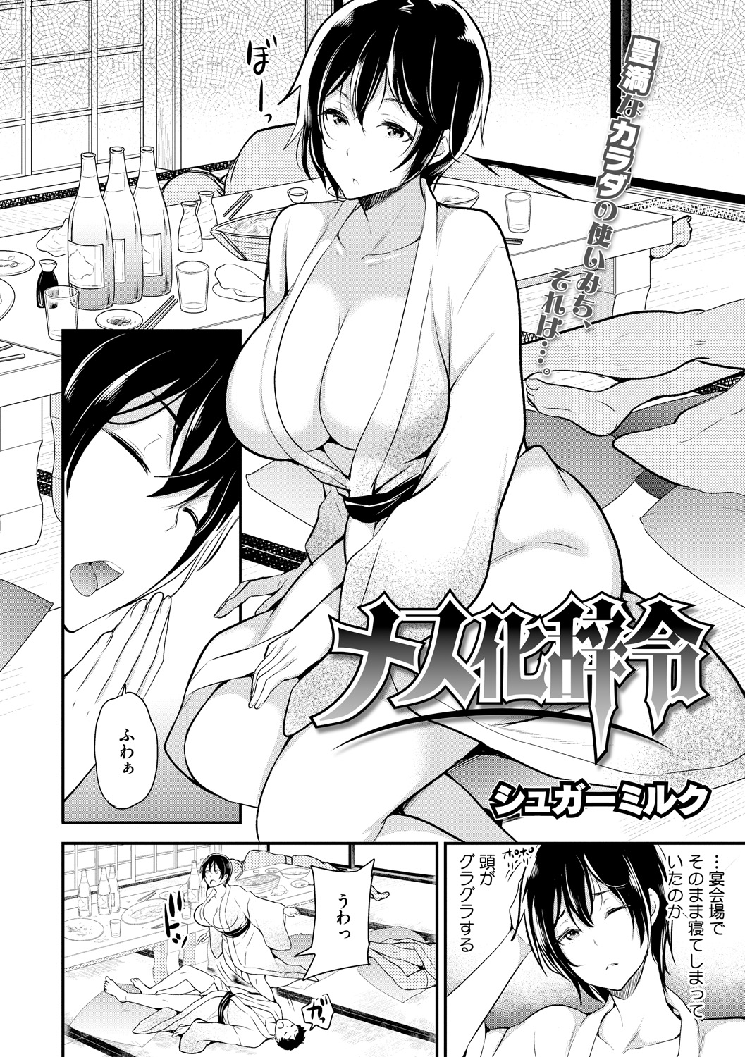 Ochizuma Nikki - Page 86