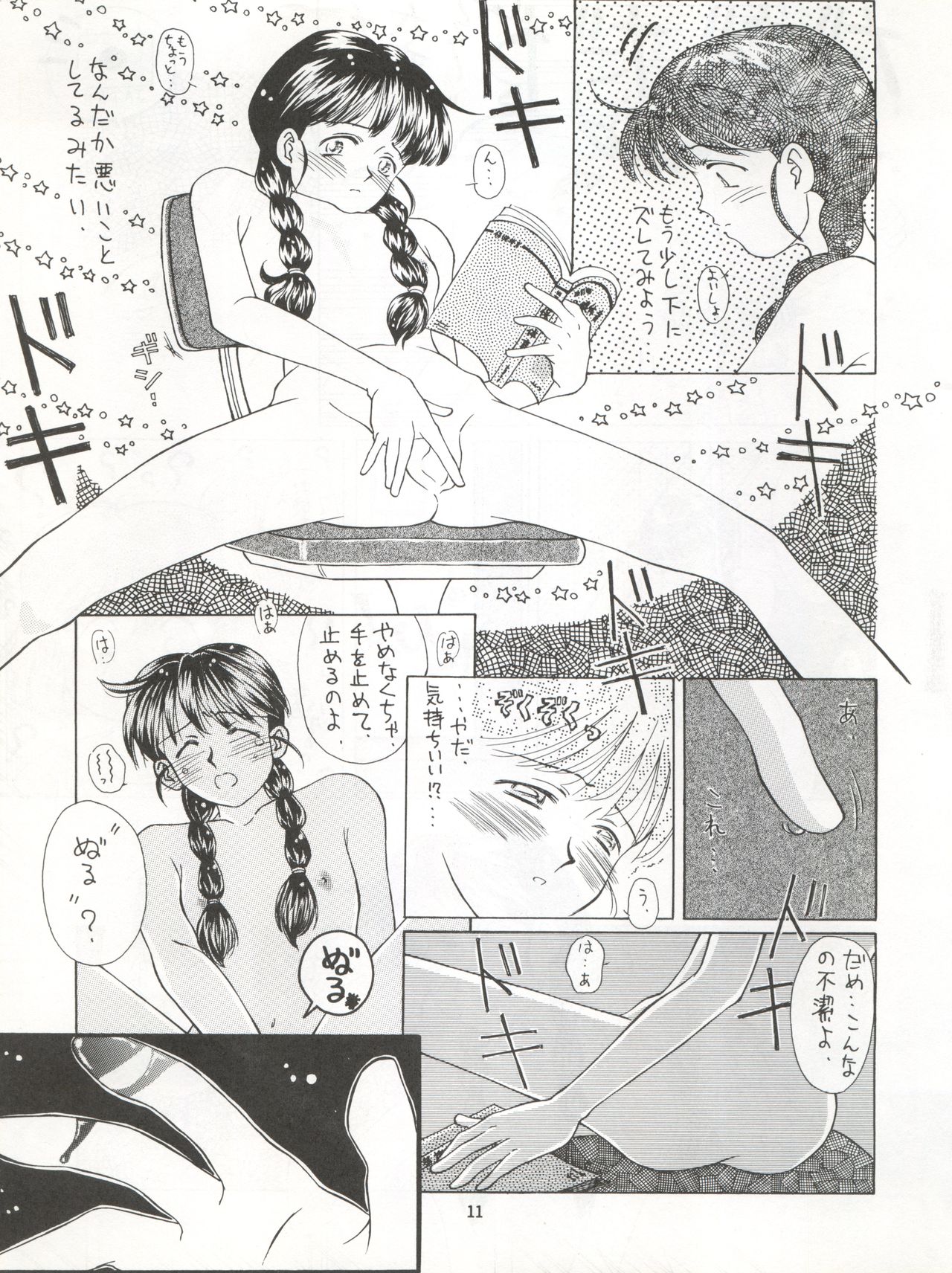 Zettai Muteki Tamarizuke Z - Page 11