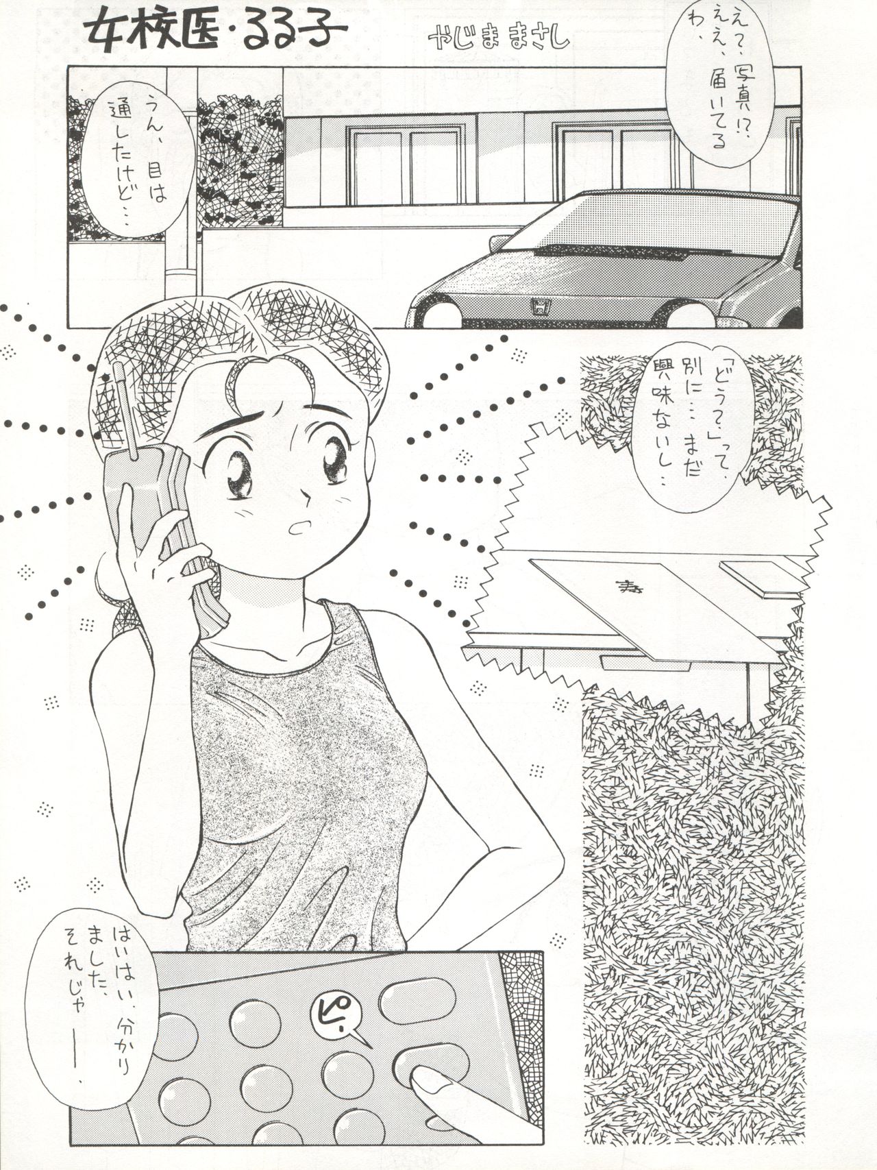 Zettai Muteki Tamarizuke Z - Page 41