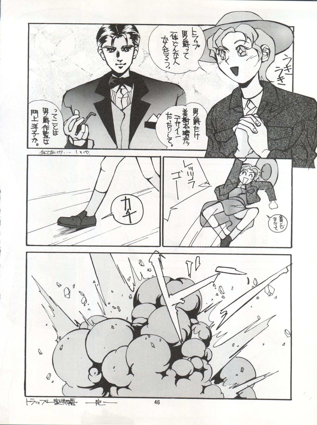 Zettai Muteki Tamarizuke Z - Page 46