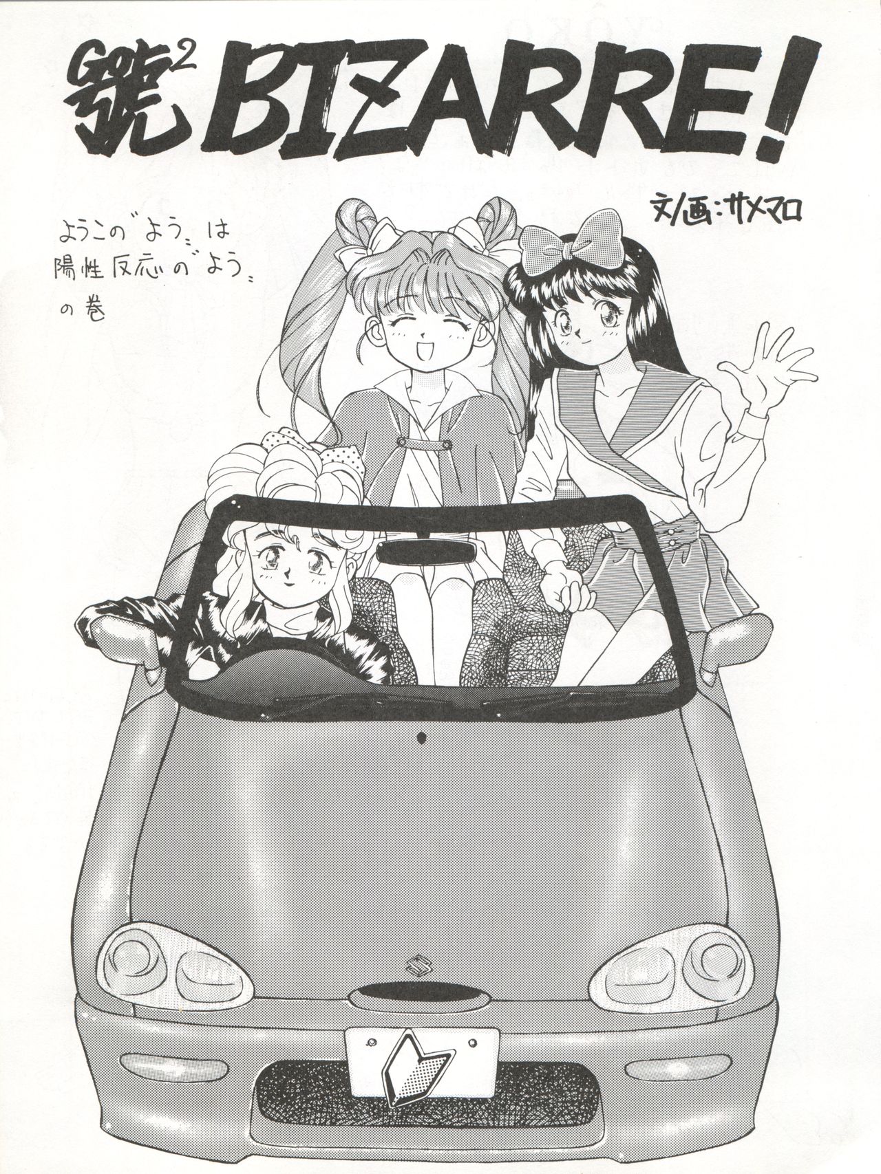 Zettai Muteki Tamarizuke Z - Page 47