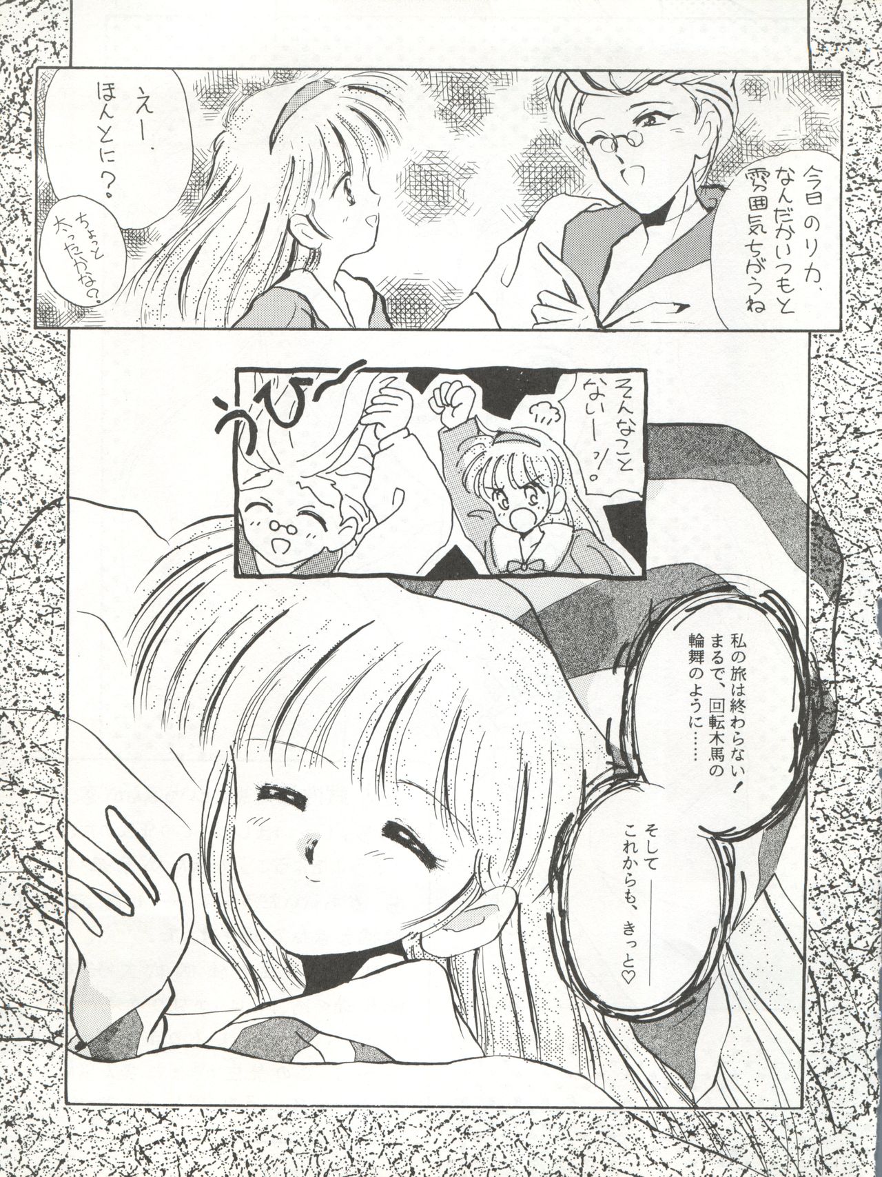 Zettai Muteki Tamarizuke Z - Page 57