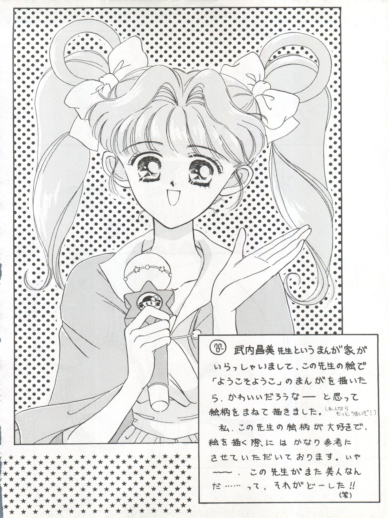 Zettai Muteki Tamarizuke Z - Page 58