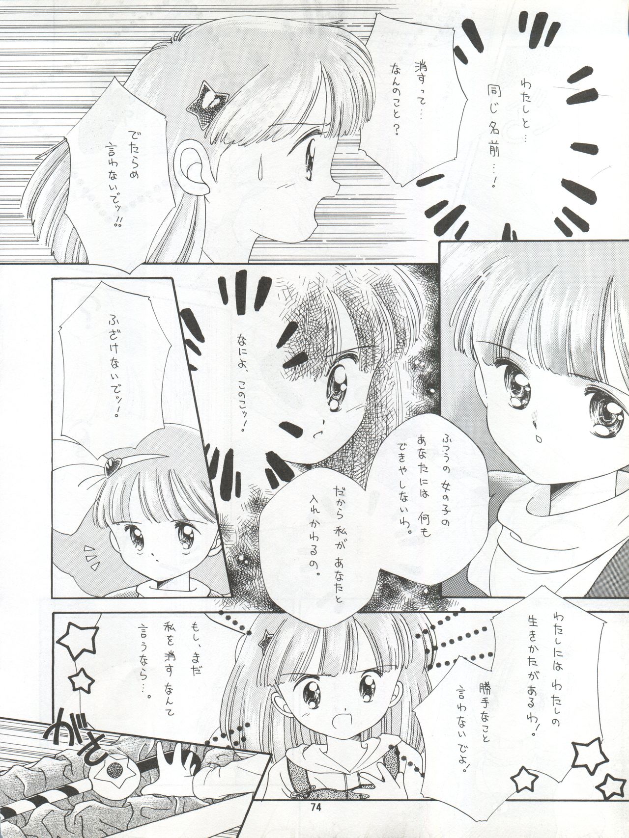 Zettai Muteki Tamarizuke Z - Page 74