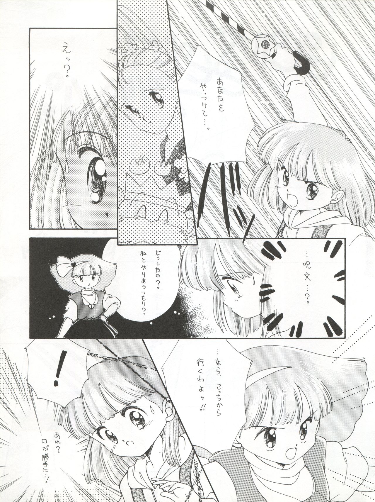 Zettai Muteki Tamarizuke Z - Page 75